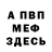 МЕТАДОН кристалл Bacha Boko
